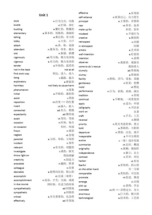 大学英语综合教程2课文单词