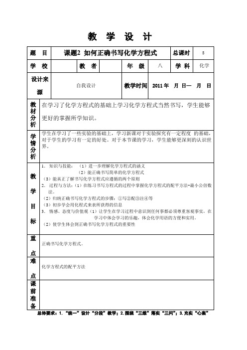 九年级化学化学方程式教学设计