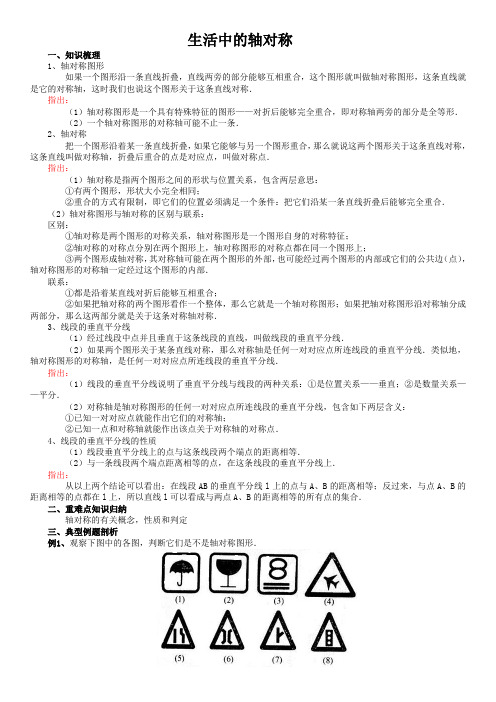 北师大七年级下-第17讲-生活中的轴对称