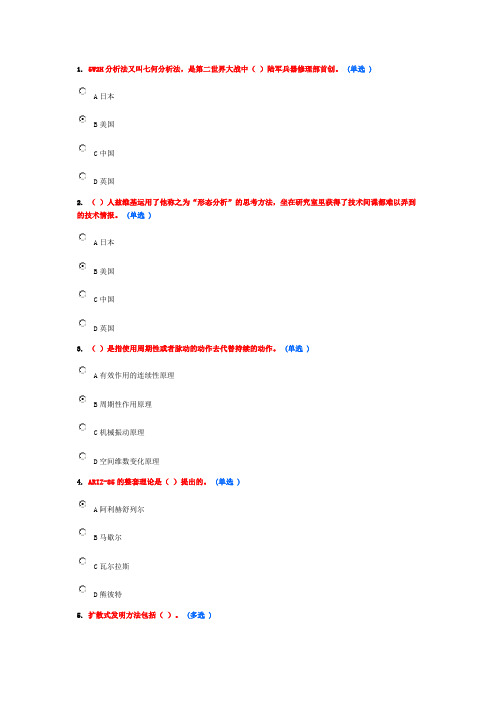 技术创新的理论和方法作业(分卷)