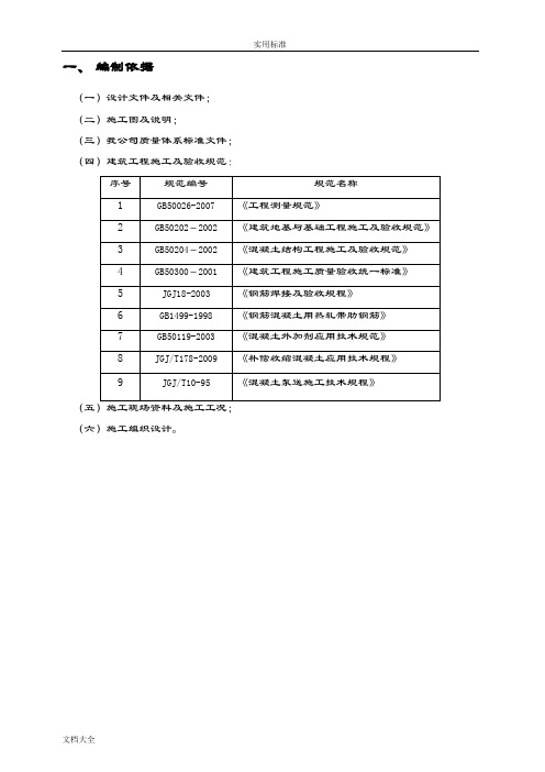 循环水水池施工方案设计