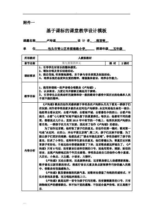 《卢沟谣》-示范课教学设计