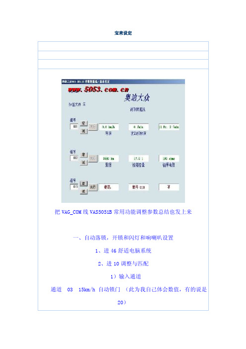 老宝来更改编码实现功能