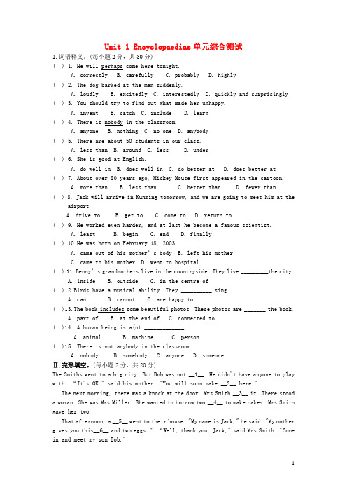 八年级英语上册 Unit 1 Encyclopaedias单元综合测试 (