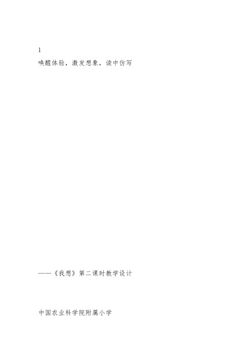 部编三年级上语文《①我想》王韬教案PPT课件 一等奖新名师优质课获奖教学设计北师大