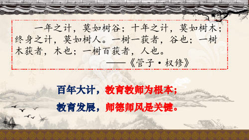 2019年师德师风培训课件