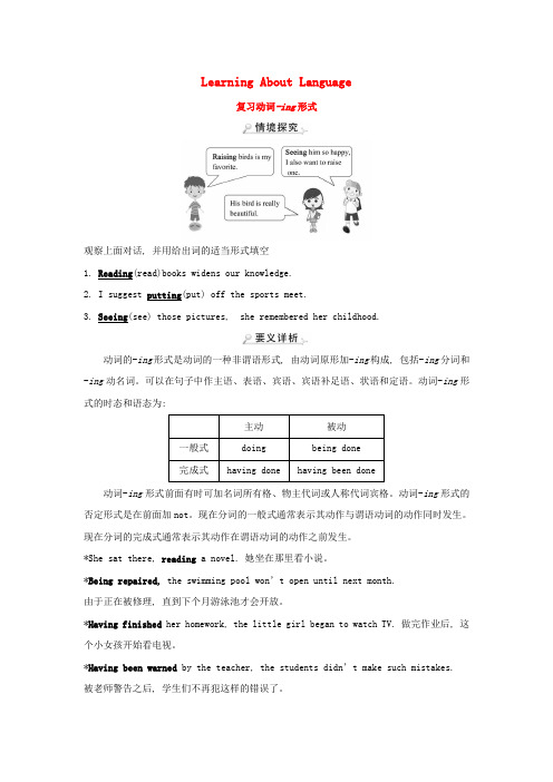 新教材高中英语Unit5FirstAidLearningAboutLanguage学案新人教版选择性