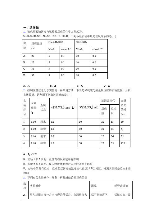 南京市高中化学必修二第六章《化学反应与能量》经典练习卷(含答案解析)