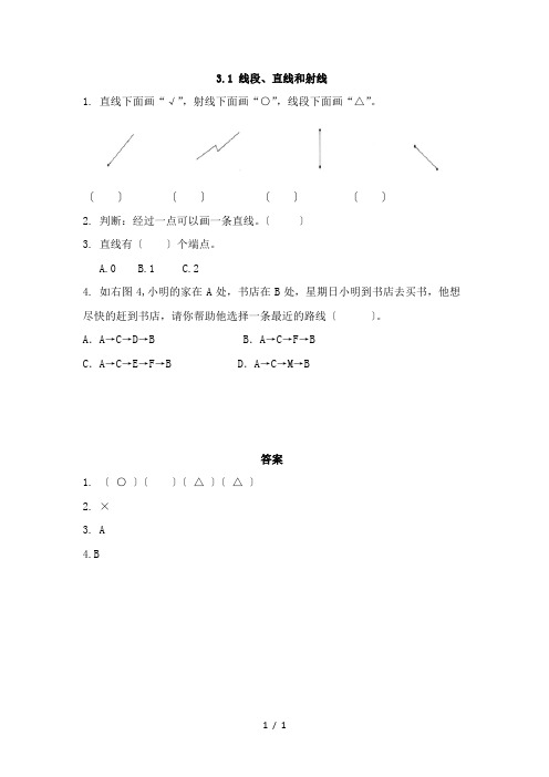 四年级数学线段、直线和射线练习题及答案