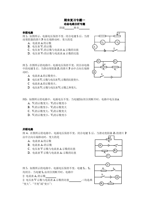 期末复习专题一(动态电路分析)