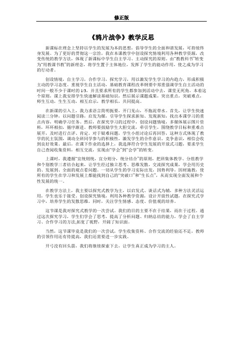 《鸦片战争》教学反思