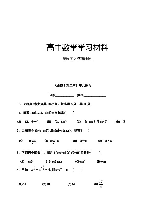 人教A版数学必修一高中必修1第二章单元练习.docx