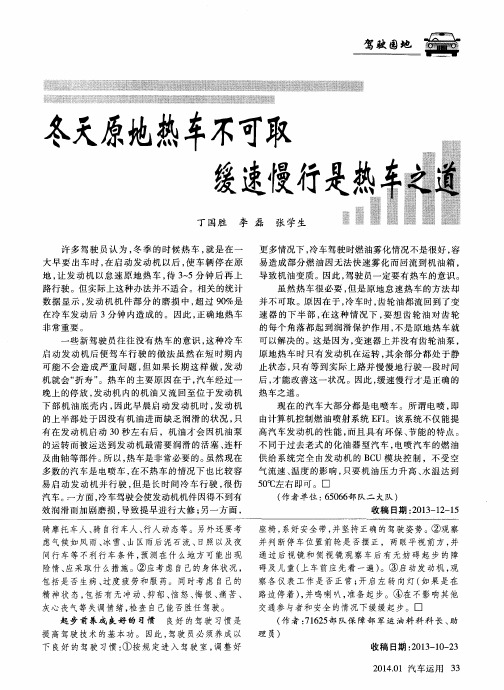 冬天原地热车不可取缓速慢行是热车之道