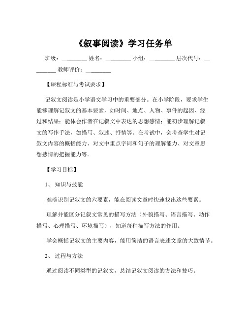 《叙事阅读》学习任务单