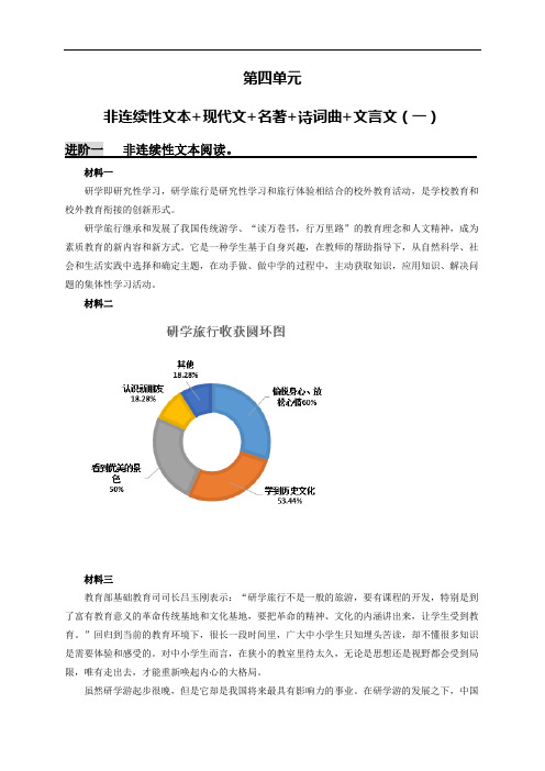 2020-2021学年八年级上册语文第四单元非连续性文本阅读+现代文+名著+诗词曲+文言文(解析版)