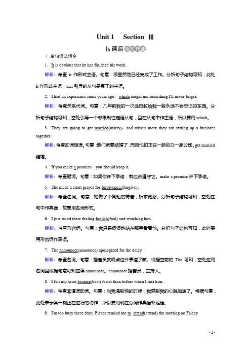 人教版英语必修三课后练：Unit 1 Festivals around Section 3 课后 Word版含答案