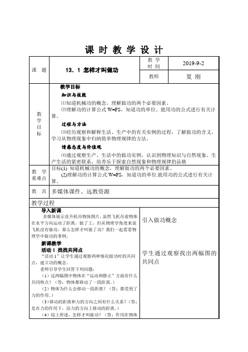 13.1怎样才叫做功