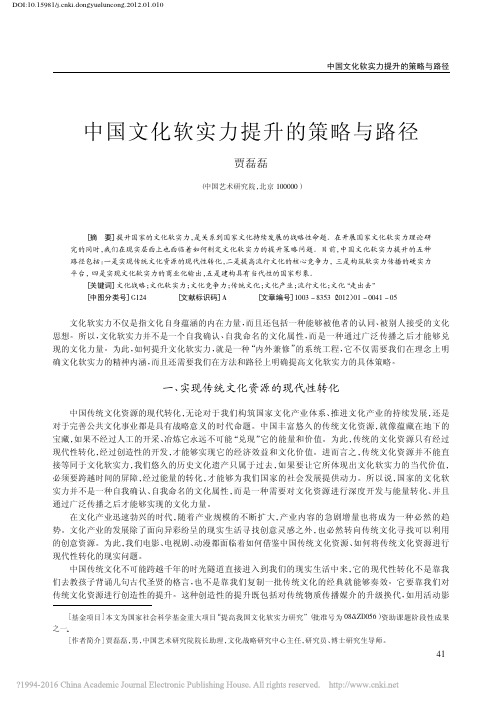 中国文化软实力提升的策略与路径_贾磊磊