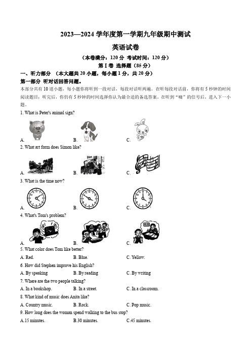 江苏省宿迁市沭阳如东实验学校2023-2024学年九年级上学期期中英语试题