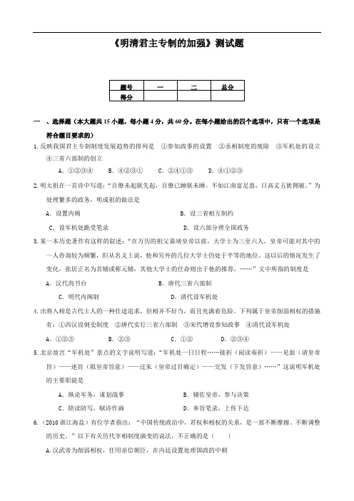 历史：第4课《明清君主专制的加强》测试题1(人教版必修一)