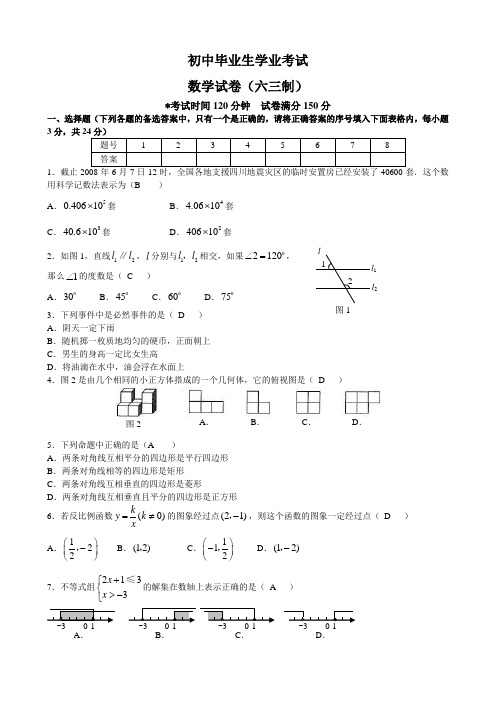 中考数学试卷精选合辑60之12-初中毕业生学业考试题试题及答案