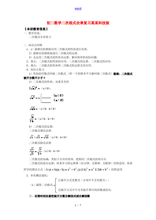 八年级数学二次根式全章复习上海科技版知识精讲