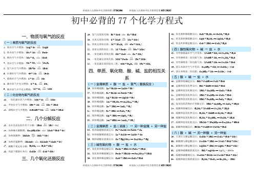 初中77个化学方程式