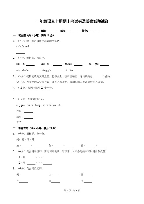 一年级语文上册期末考试卷及答案(部编版)