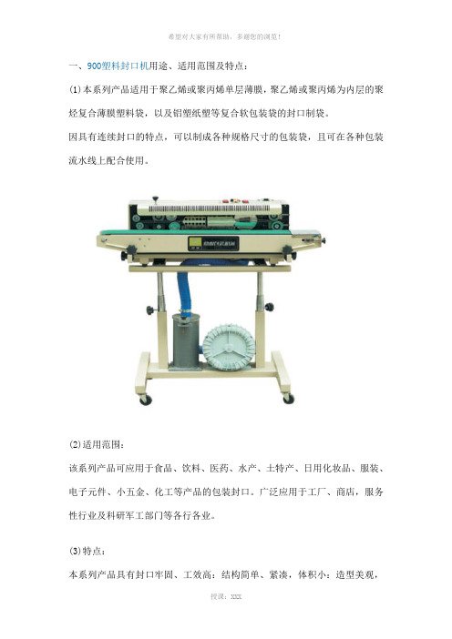 900塑料封口的使用和操作步骤