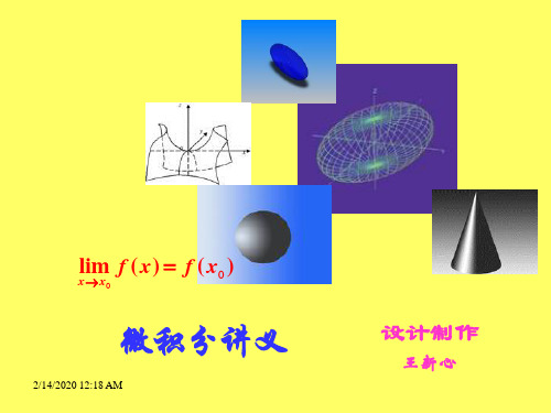 第四节 分段函数