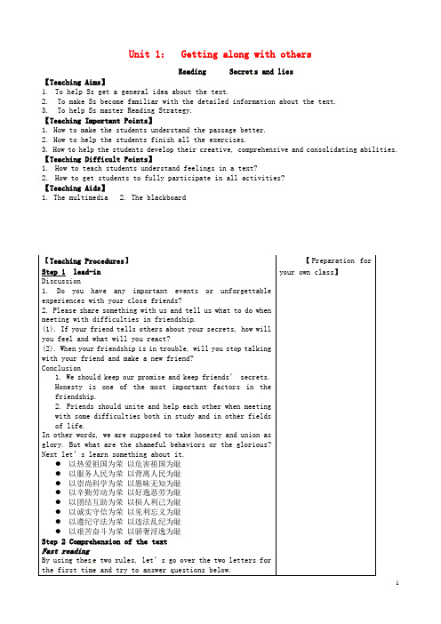 江苏省江阴市成化高级中学高中英语Unit1GettingalongwithothersSecretsandlies教案牛津译林版必修5