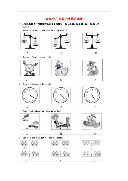 广东省中考英语模拟试卷(含解析)