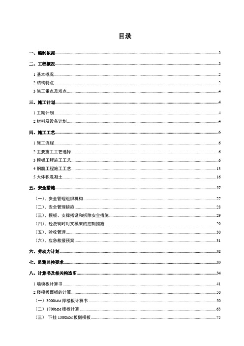 (中建一局医院直线加速器室专项施工方案