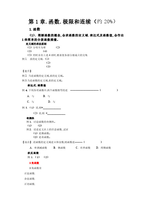 教材练习-函数的极限与连续()