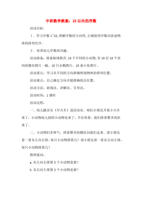 中班数学教案：10以内的序数