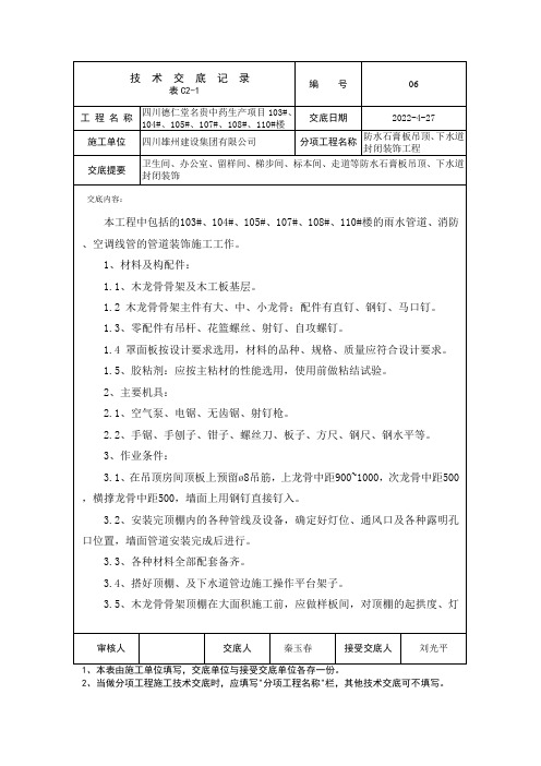 硅酸钙板装饰施工技术交底