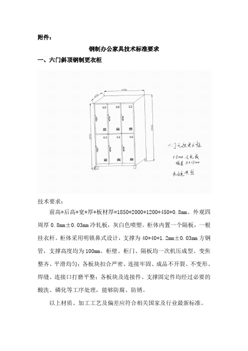 钢制办公家具技术标准要求六门斜顶钢制更衣柜技术要求