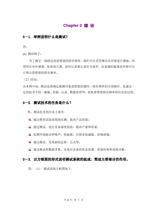 测试技术与信号处理课程习题解答