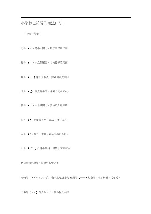 小学标点符号的用法口诀