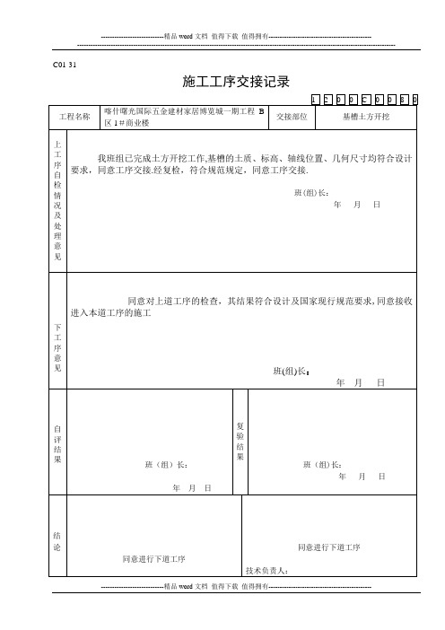 9、施工工序交接记录