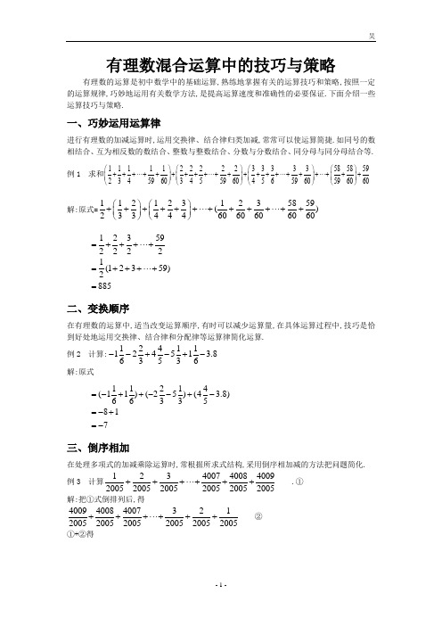 有理数混合运算中的技巧与策略