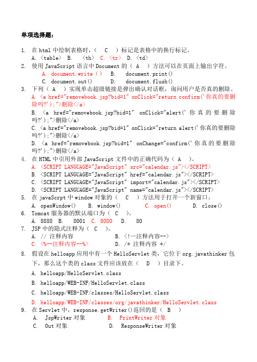 2012 2013 2 JAVA WEB程序设计复习题