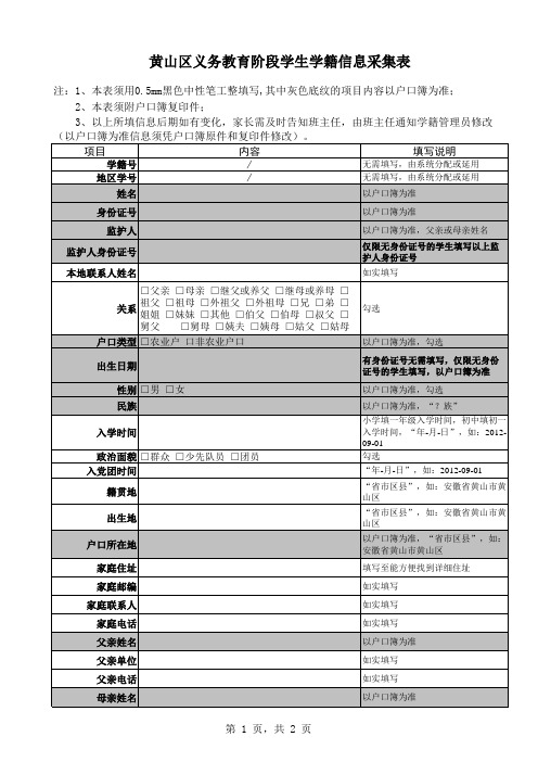 学生学籍信息采集表