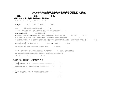 2019年六年级数学上册期末模拟试卷(附答案)人教版