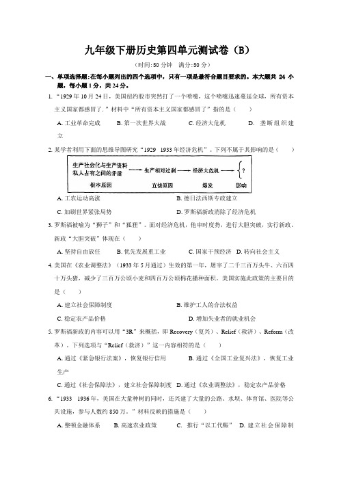 2022-2023学年人教版九年级下册历史第四单元测试卷(B)(含答案)