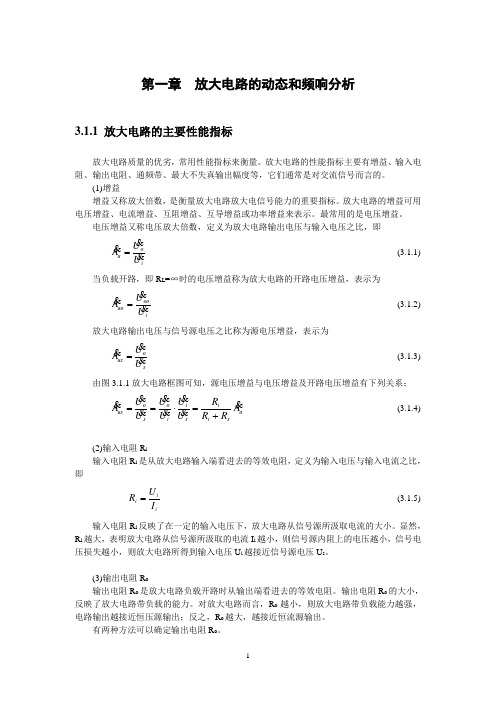 模拟电子技术简明教程