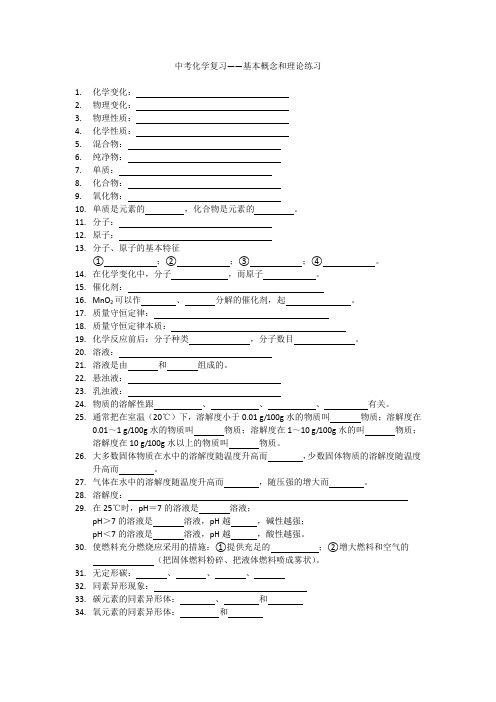 中考化学复习——基本概念和理论练习