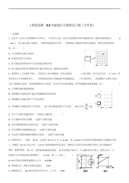 人教版高二物理选修3-2第四章电磁感应精选(含答案)