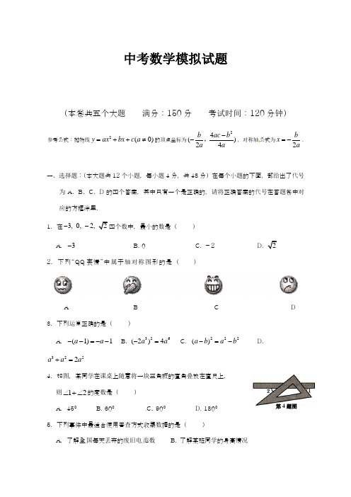 2019-2020学年最新重庆市九年级中考模拟(三)数学试题及答案解析