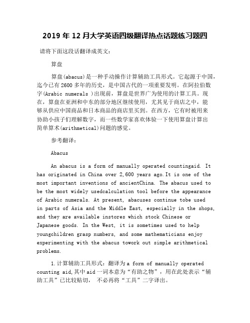 2019年12月大学英语四级翻译热点话题练习题四